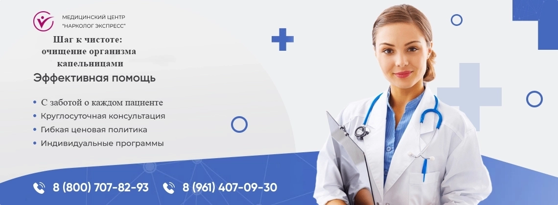 kapelnitsa-ot-narkotikov.webp в Кабардинке | Нарколог Экспресс